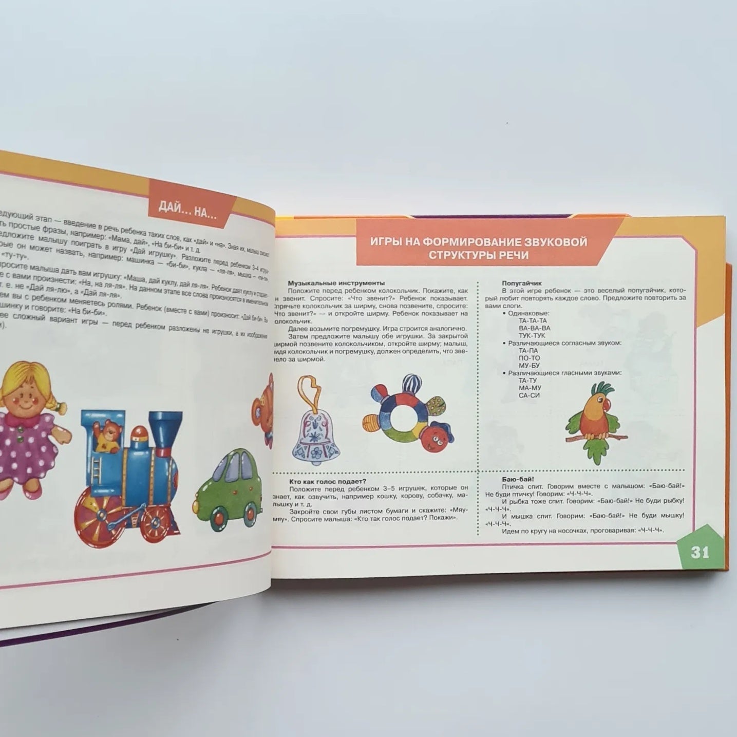 Large album on speech development