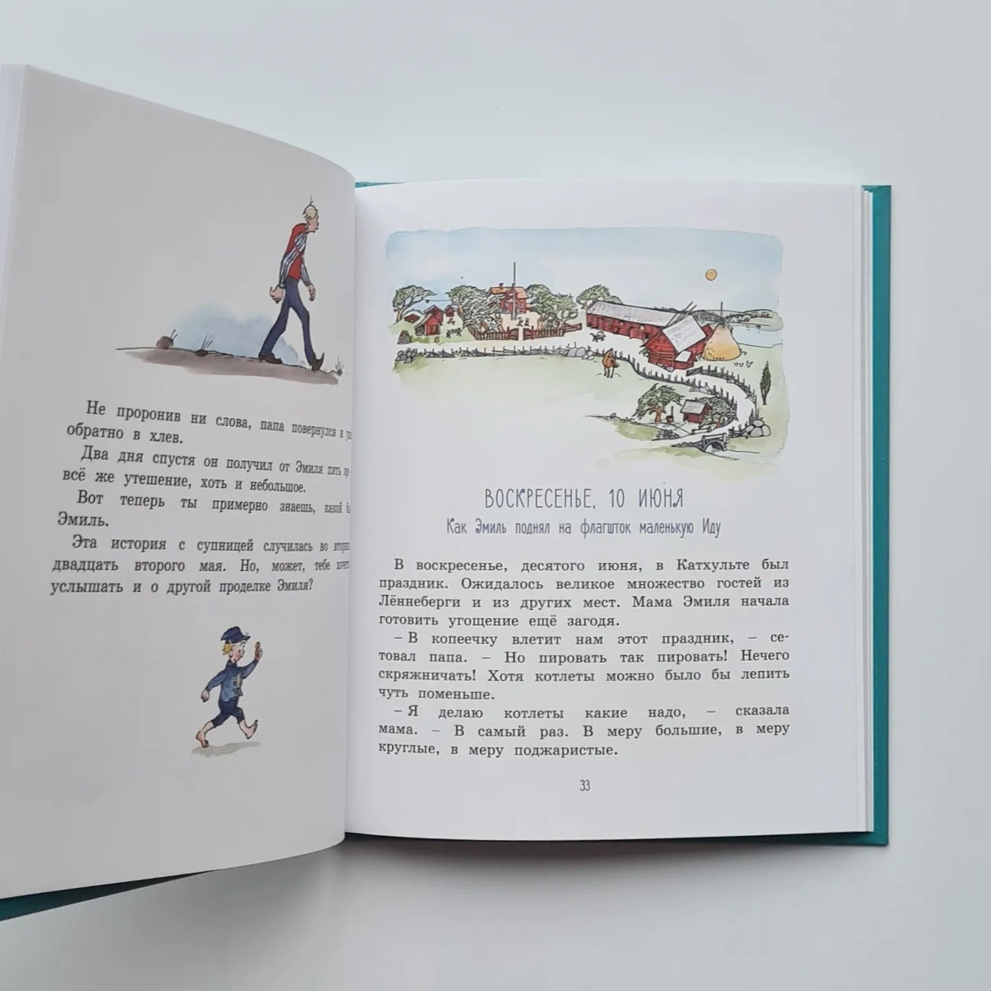 Эмиль из Лённеберги