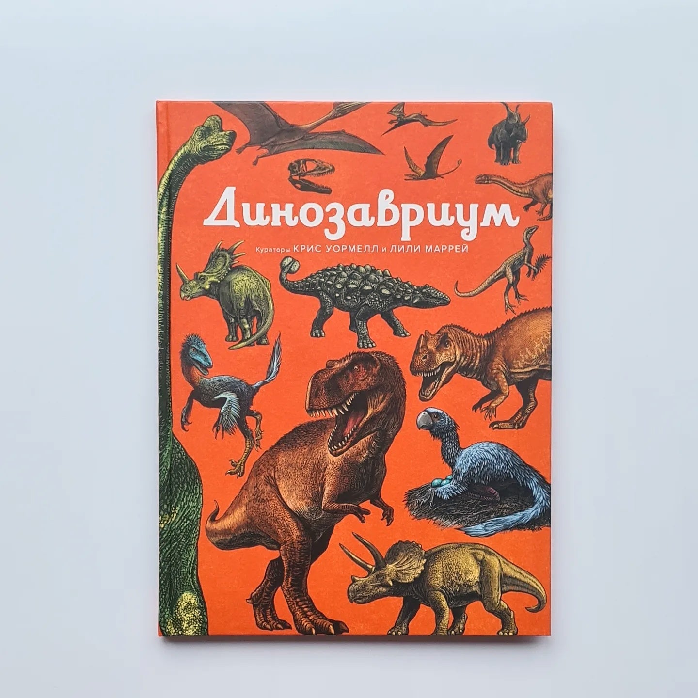 Динозавриум