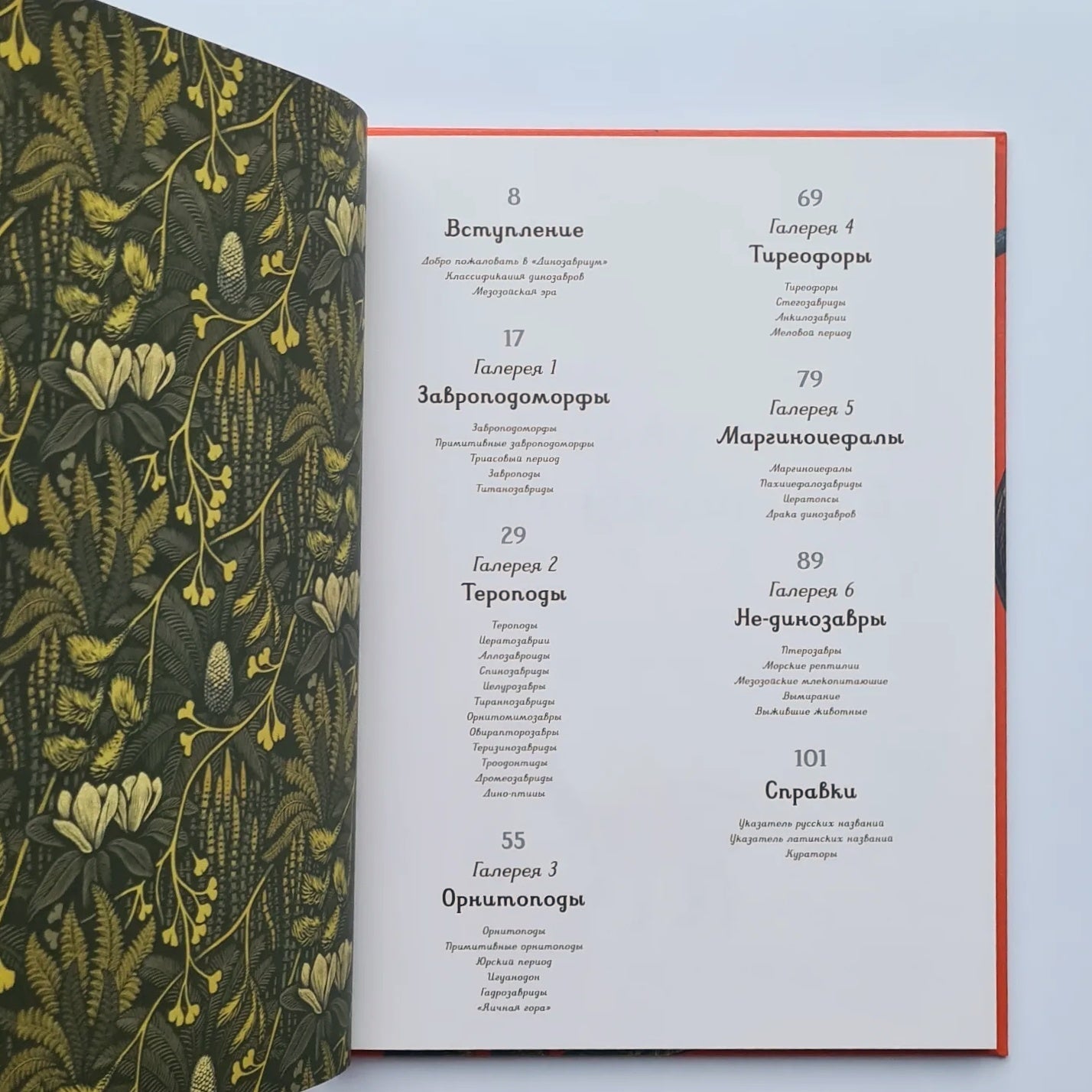 Динозавриум