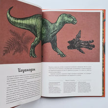 Загрузить изображение в средство просмотра галереи, Динозавриум
