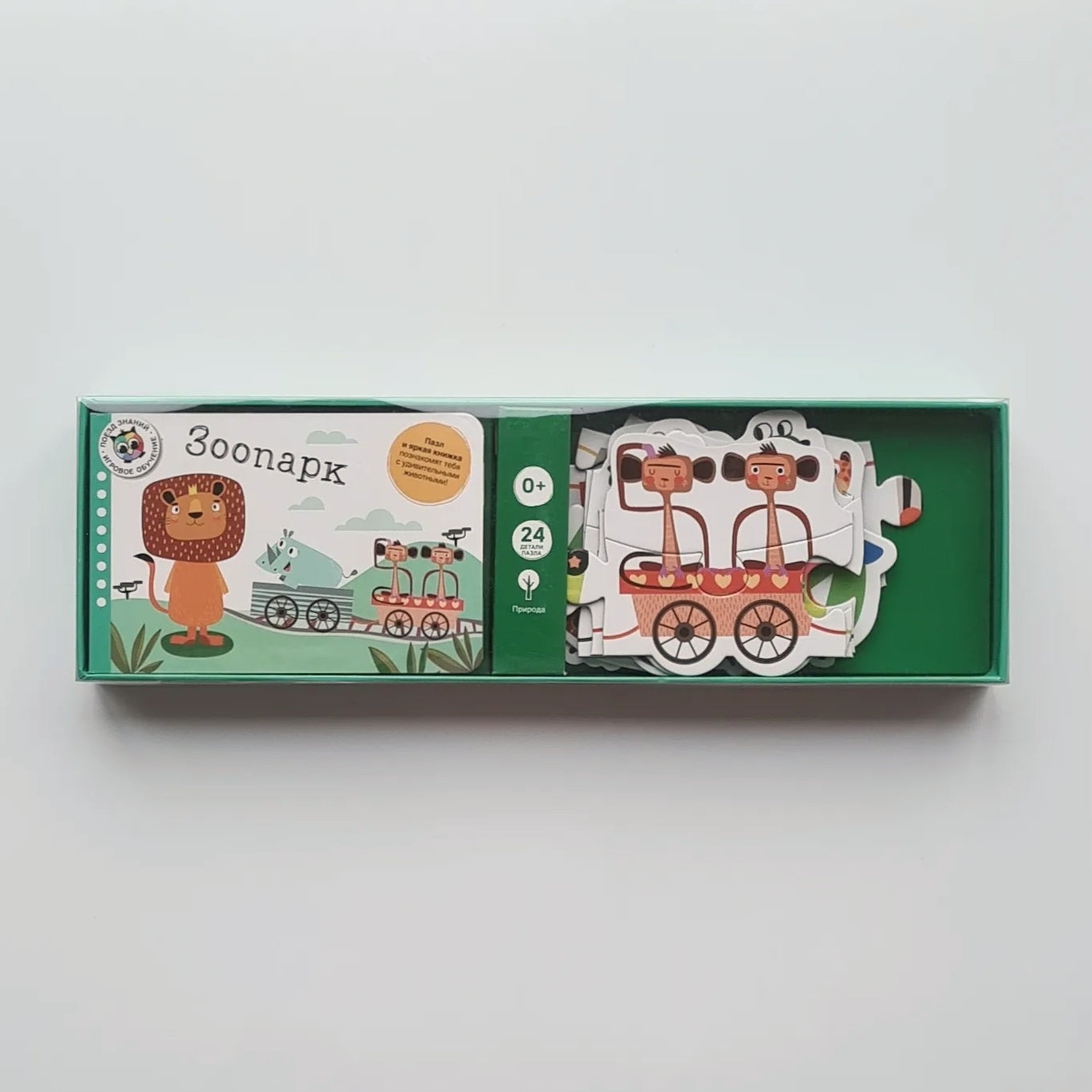 Зоопарк. Поезд знаний (книга и пазл)