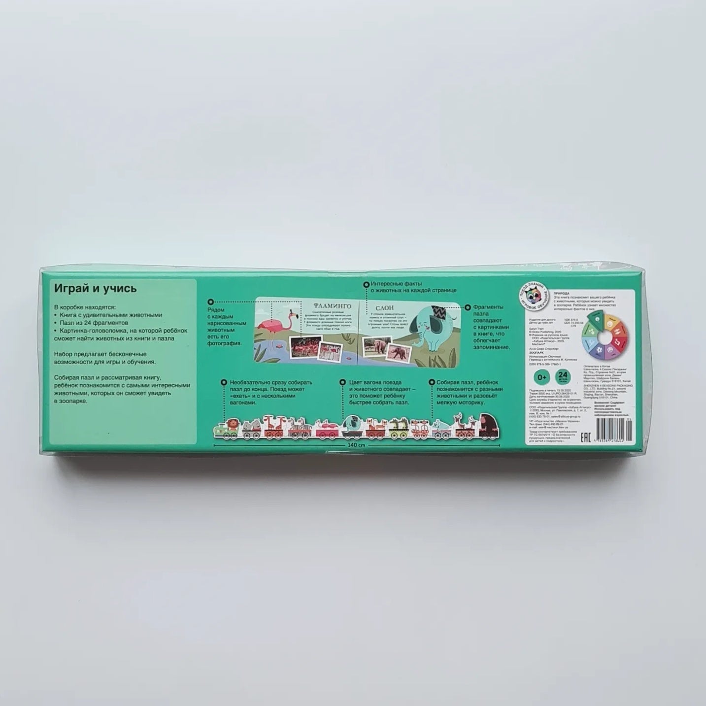 Зоопарк. Поезд знаний (книга и пазл)