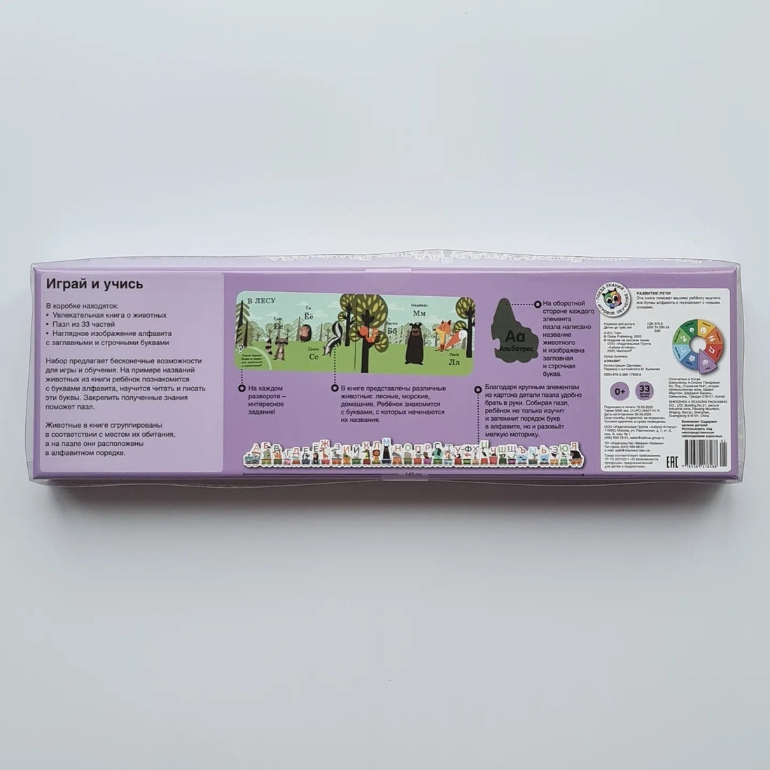 Alphabet. Train of knowledge (book and puzzle)