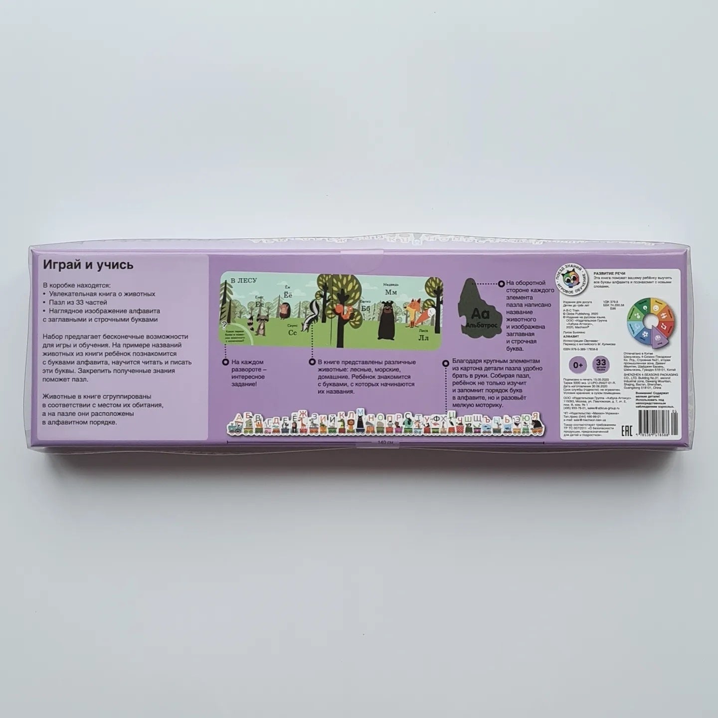 Alphabet. Train of knowledge (book and puzzle)