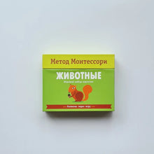 Загрузить изображение в средство просмотра галереи, Метод Монтесcори. Игровой набор карточек. Животные
