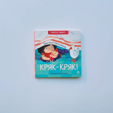 Кряк-кряк