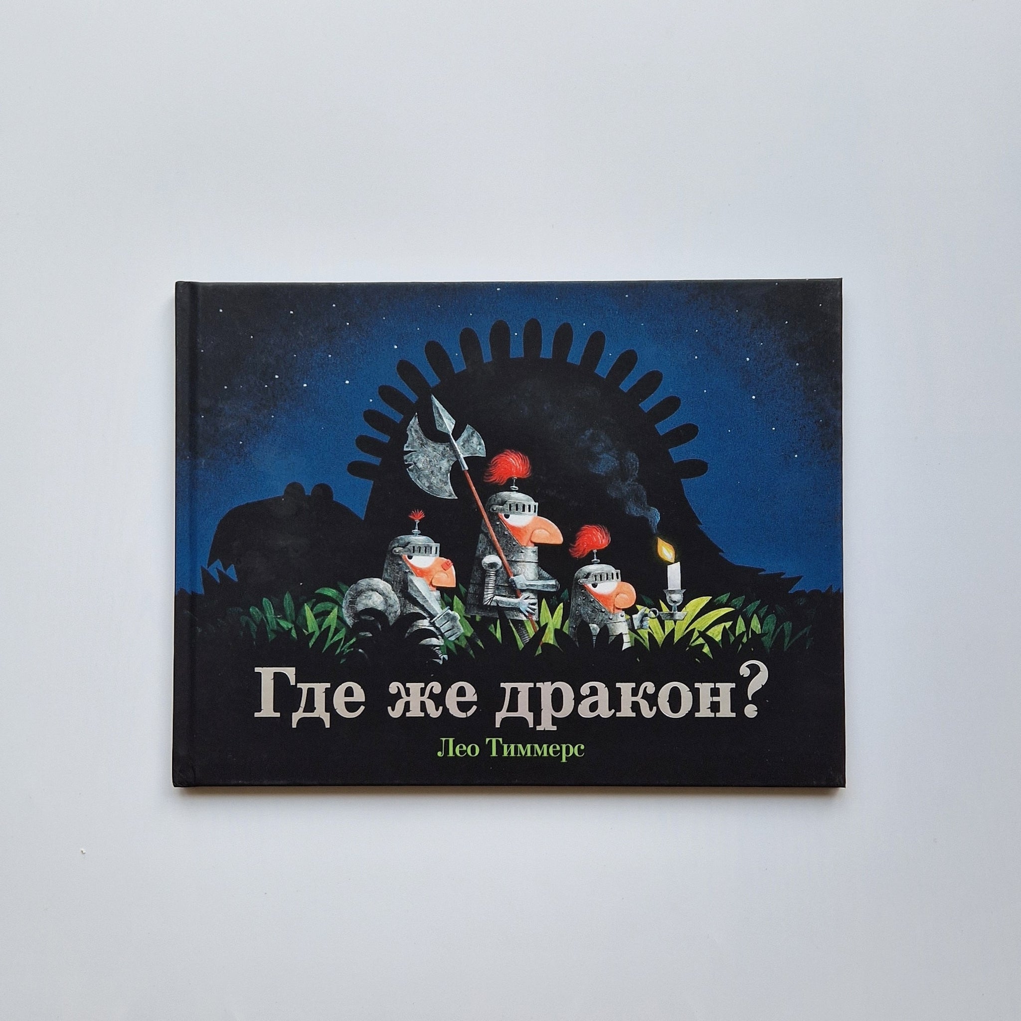 Where is the dragon?