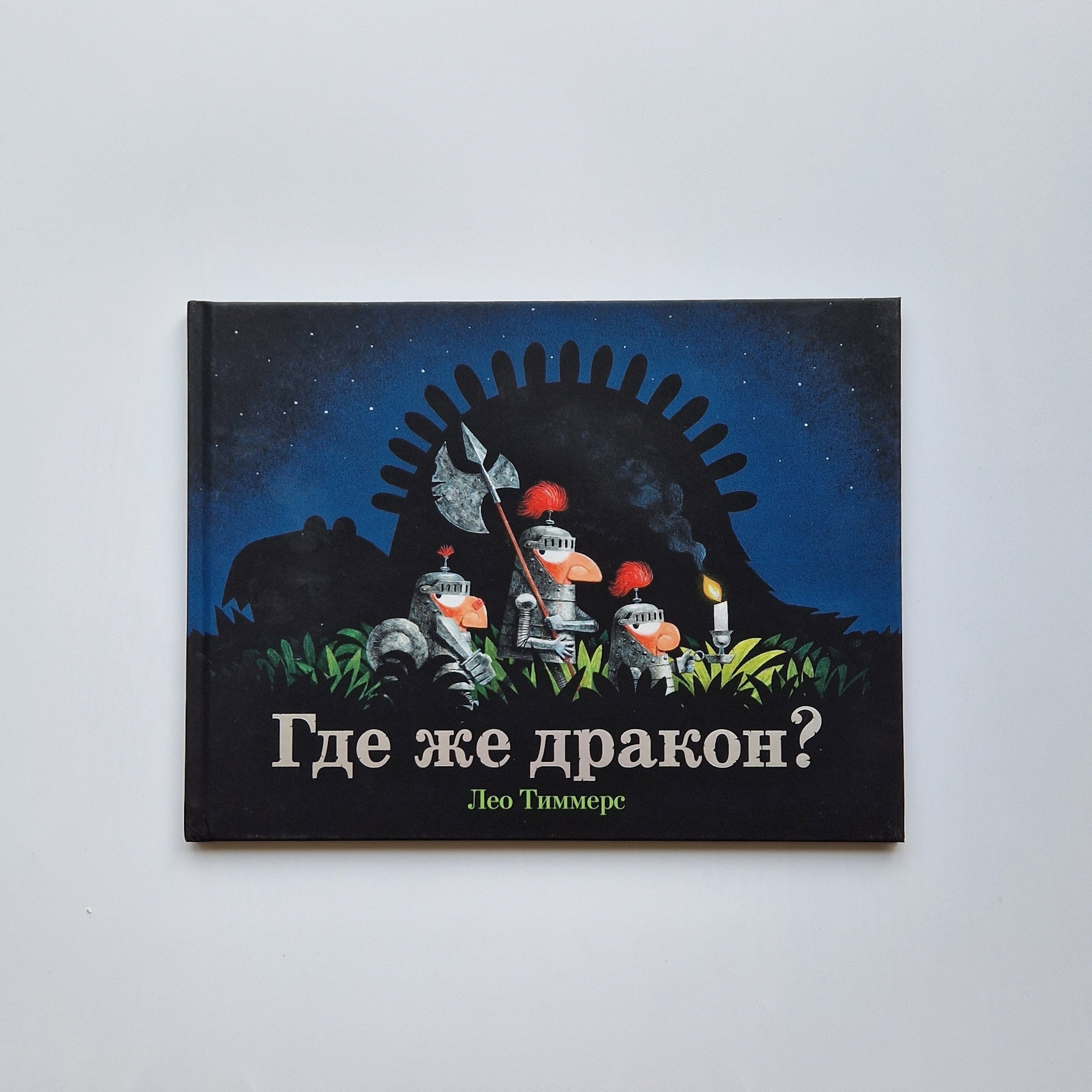 Where is the dragon?