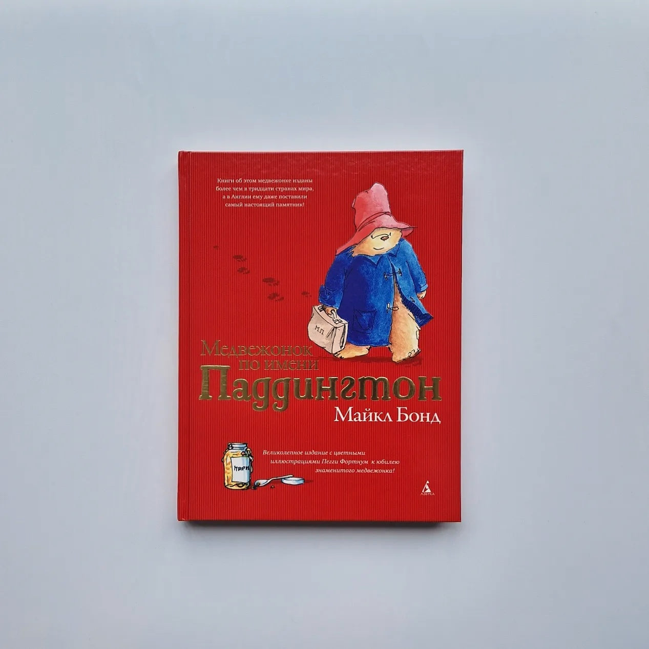 Медвежонок по имени Паддингтон