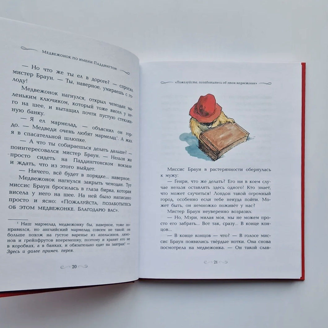 Медвежонок по имени Паддингтон