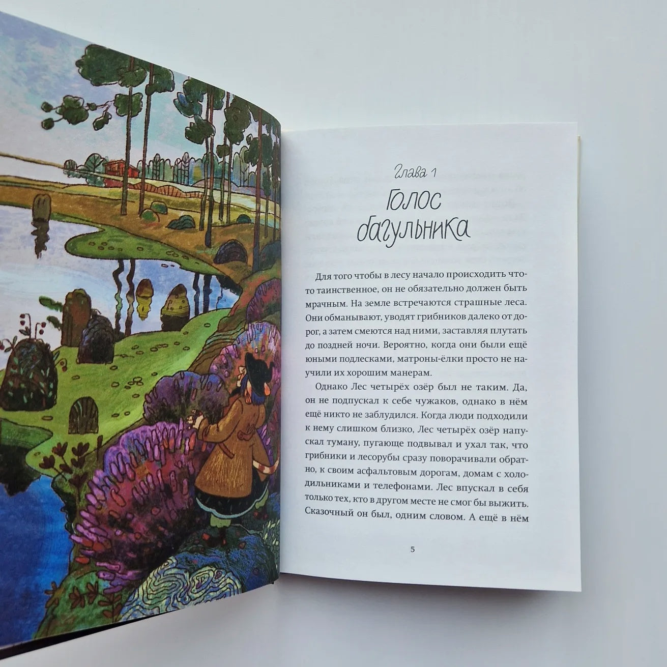 Две щепотки счастья