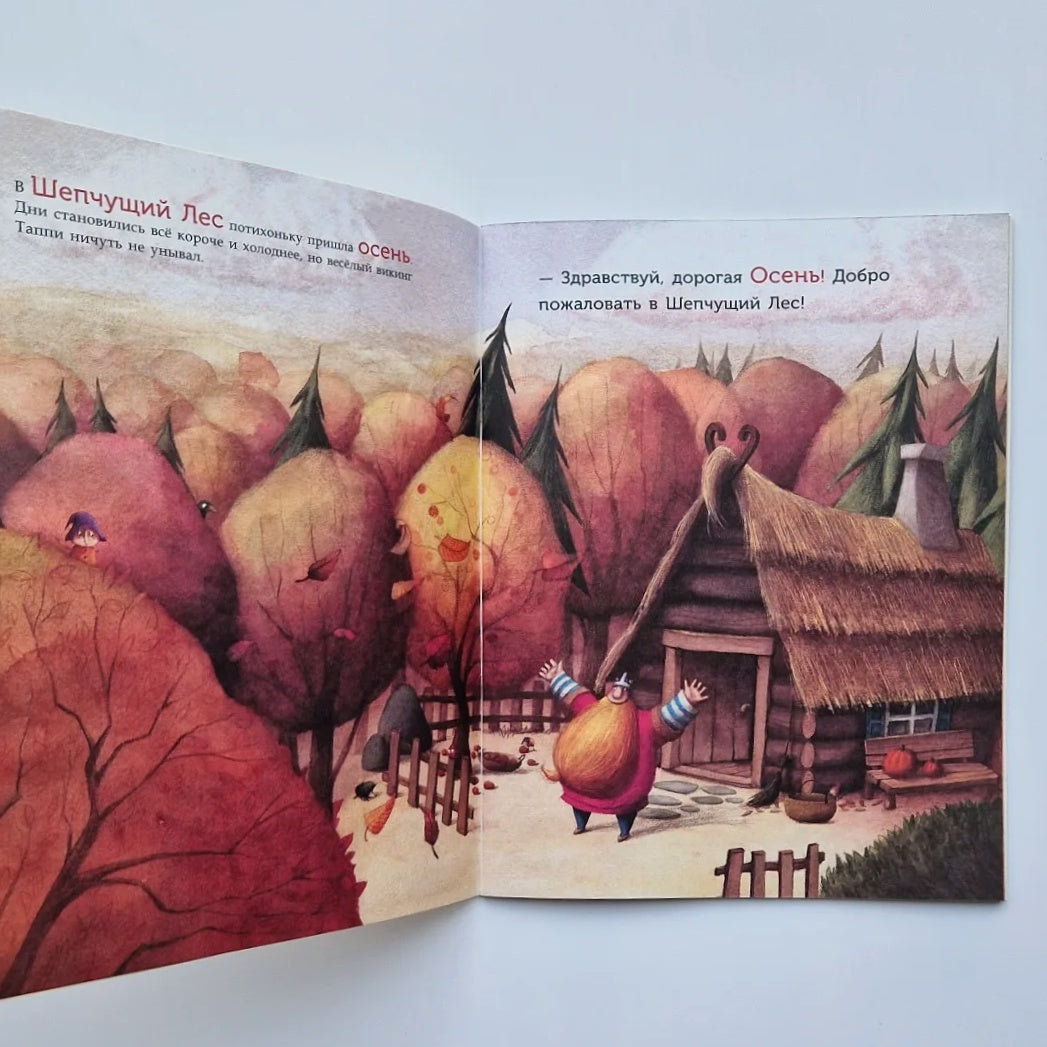 Viking Tappy and the Magic Blanket