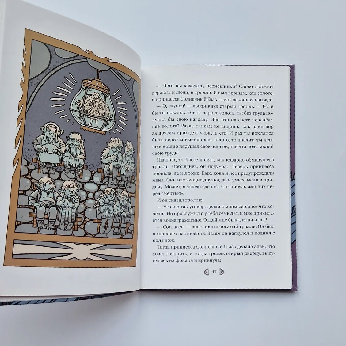 Сказки о троллях и эльфах