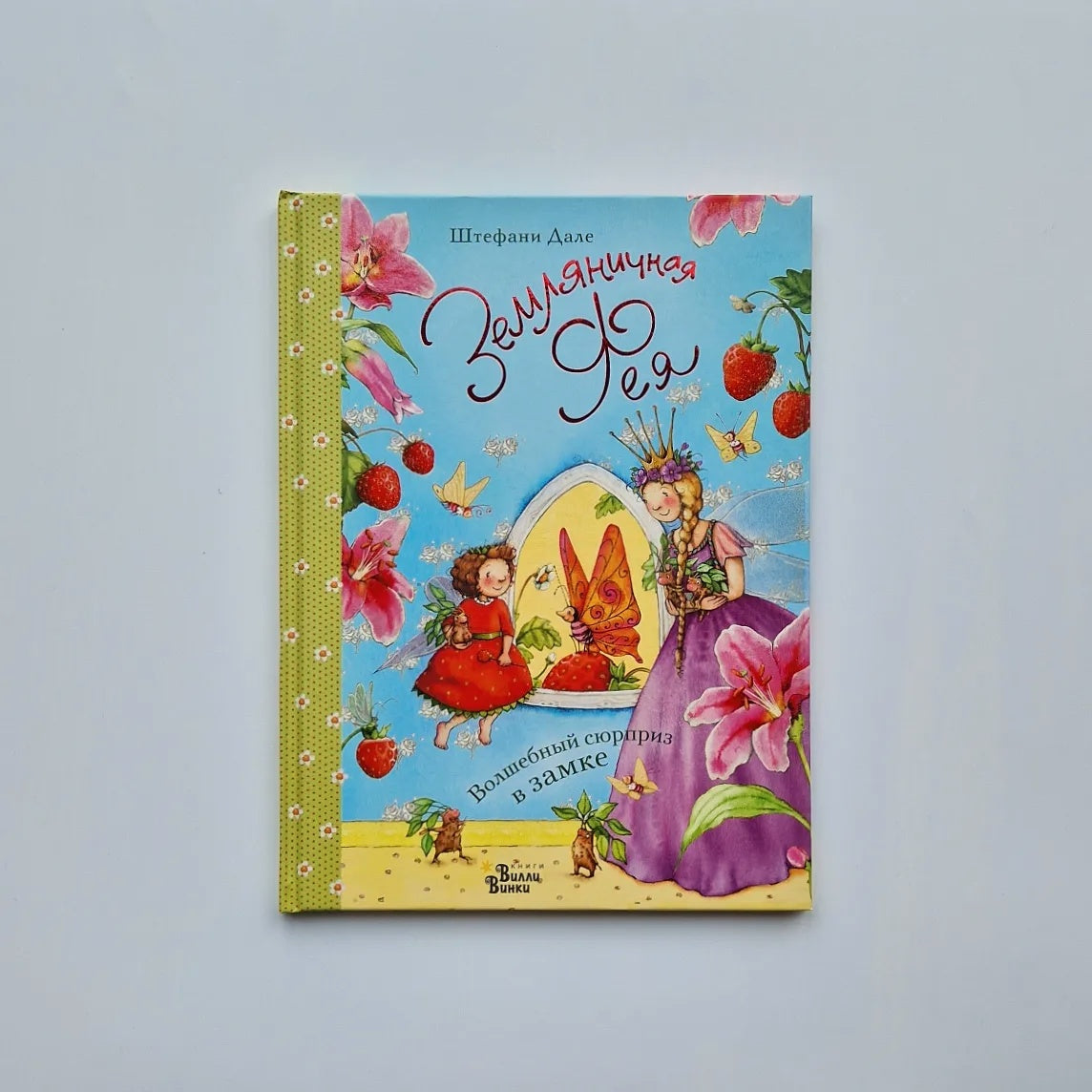 Strawberry Fairy. Magical Surprise in the Castle