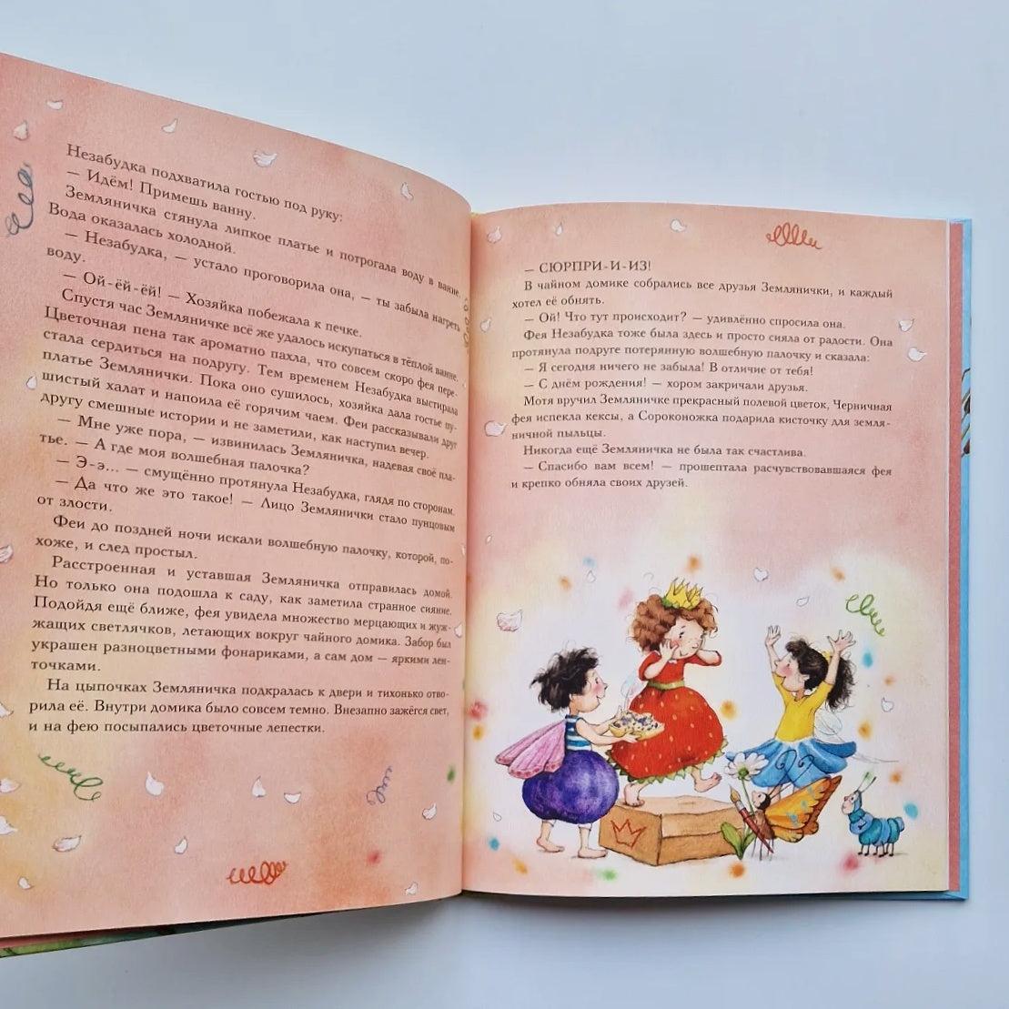 Strawberry Fairy. Three Magic Berries