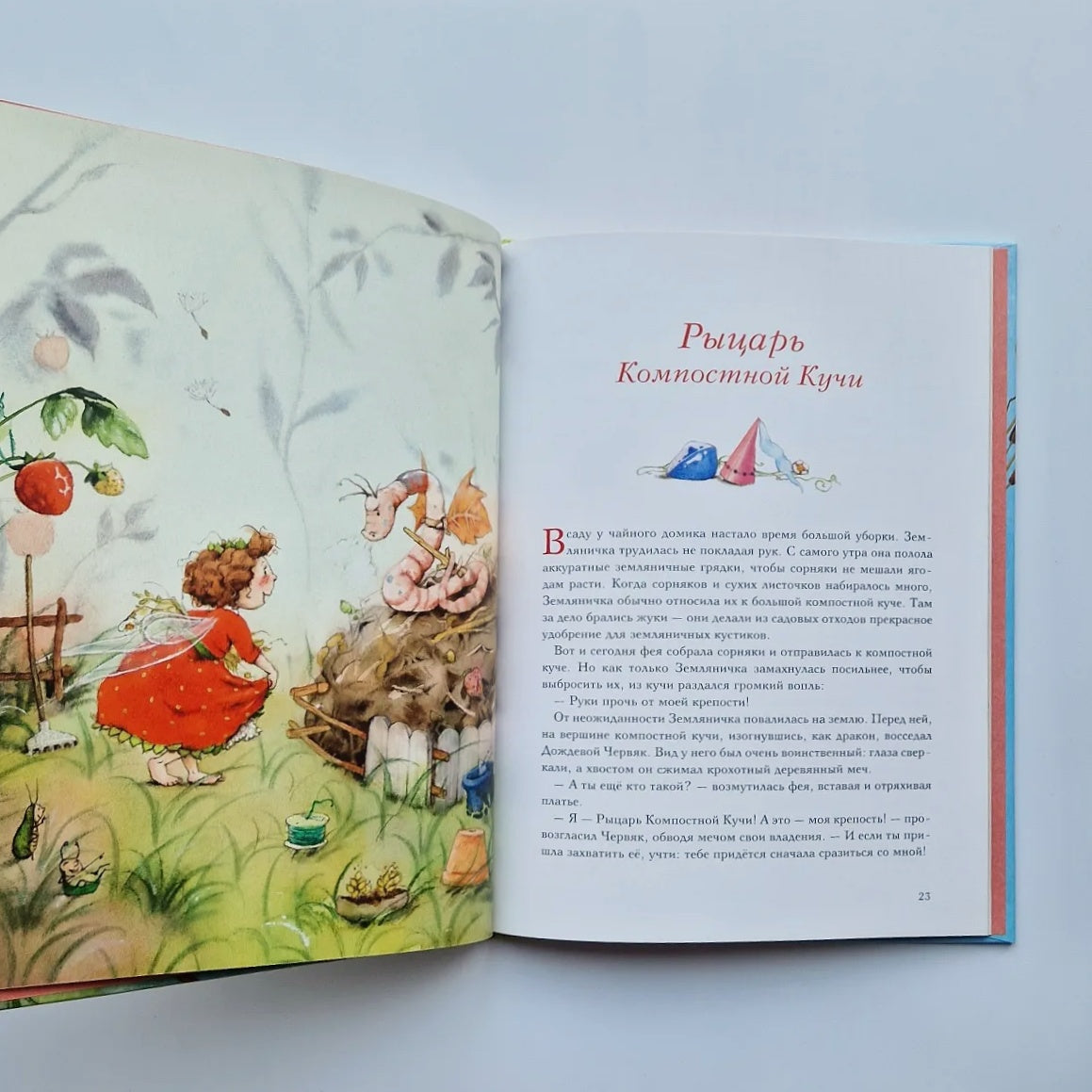 Strawberry Fairy. Three Magic Berries