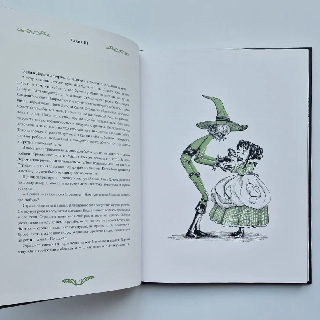 Волшебник страны Оз