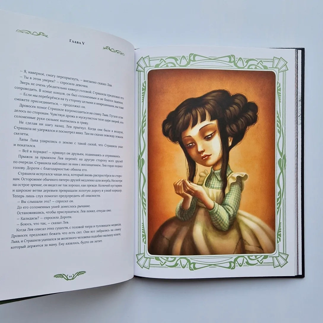 Волшебник страны Оз