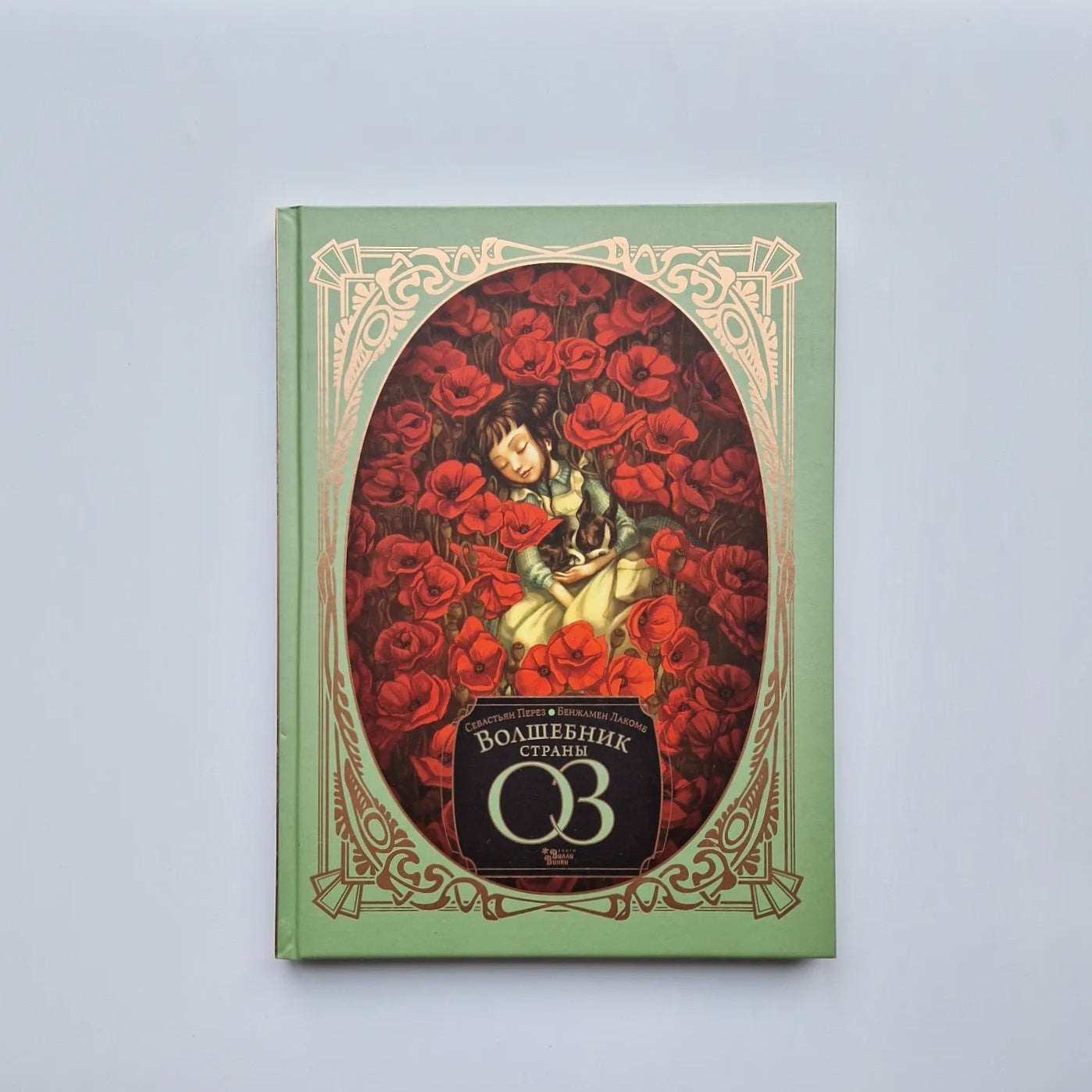 Волшебник страны Оз