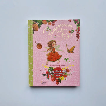 Strawberry Fairy. All year round in the Sunny Forest
