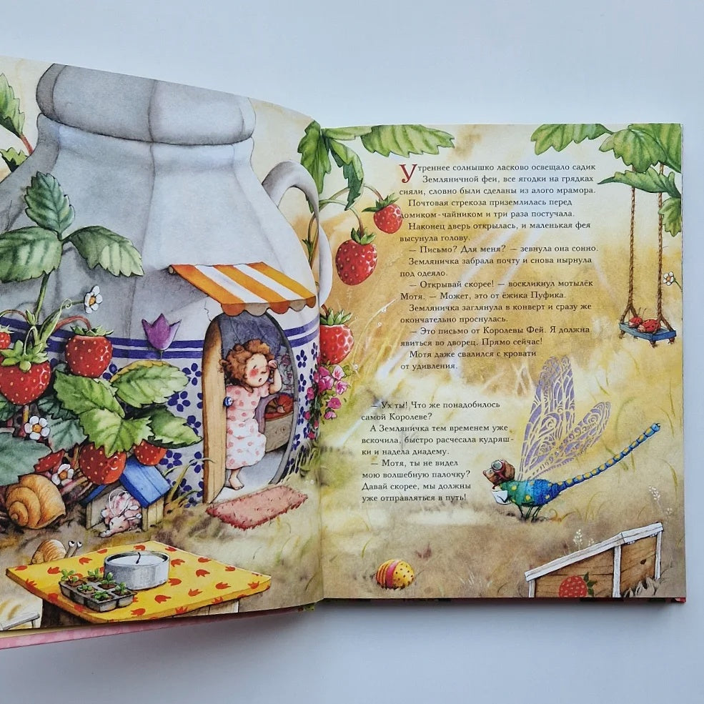 Strawberry Fairy. All year round in the Sunny Forest