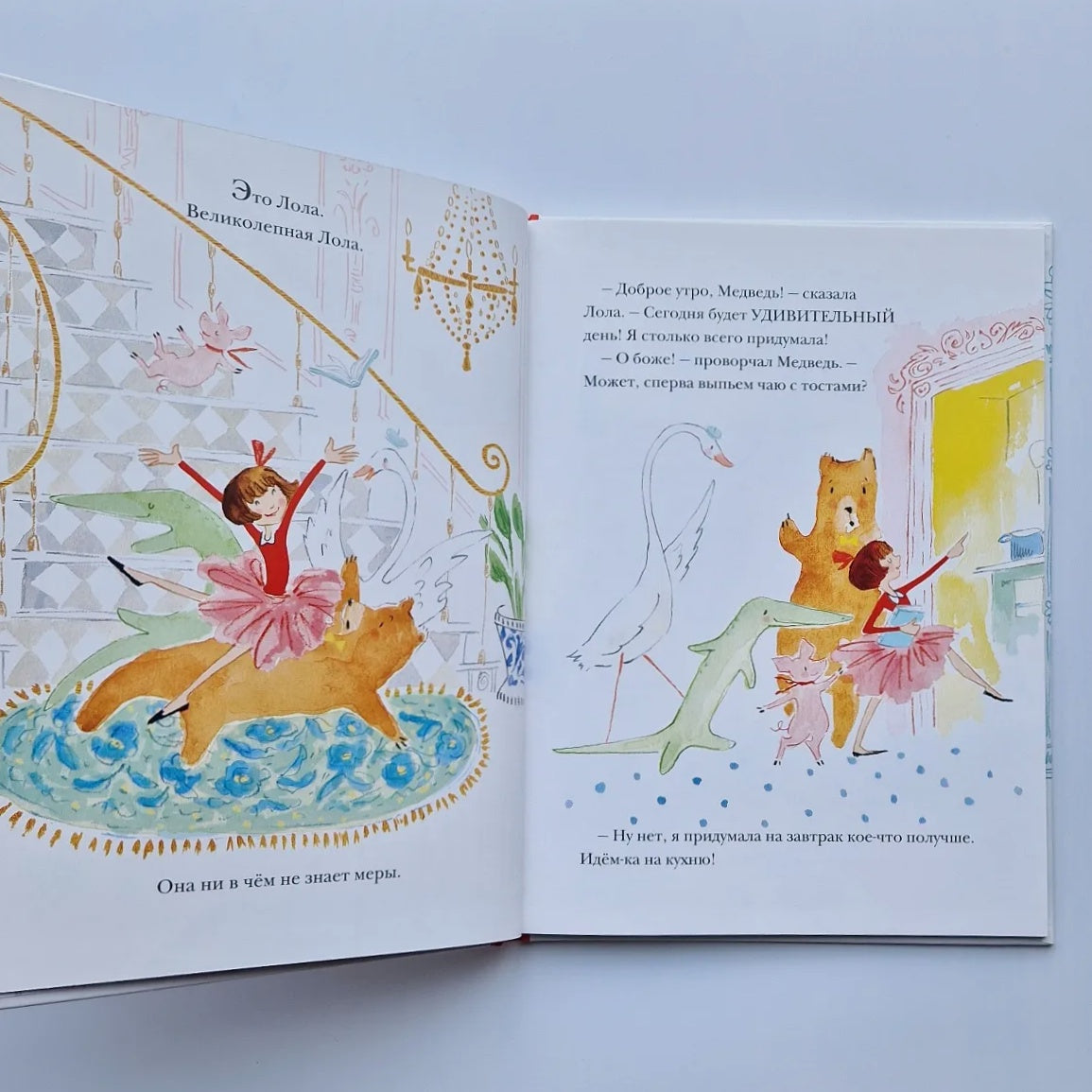 Великолепная Лола