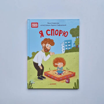 I argue. Useful fairy tales 