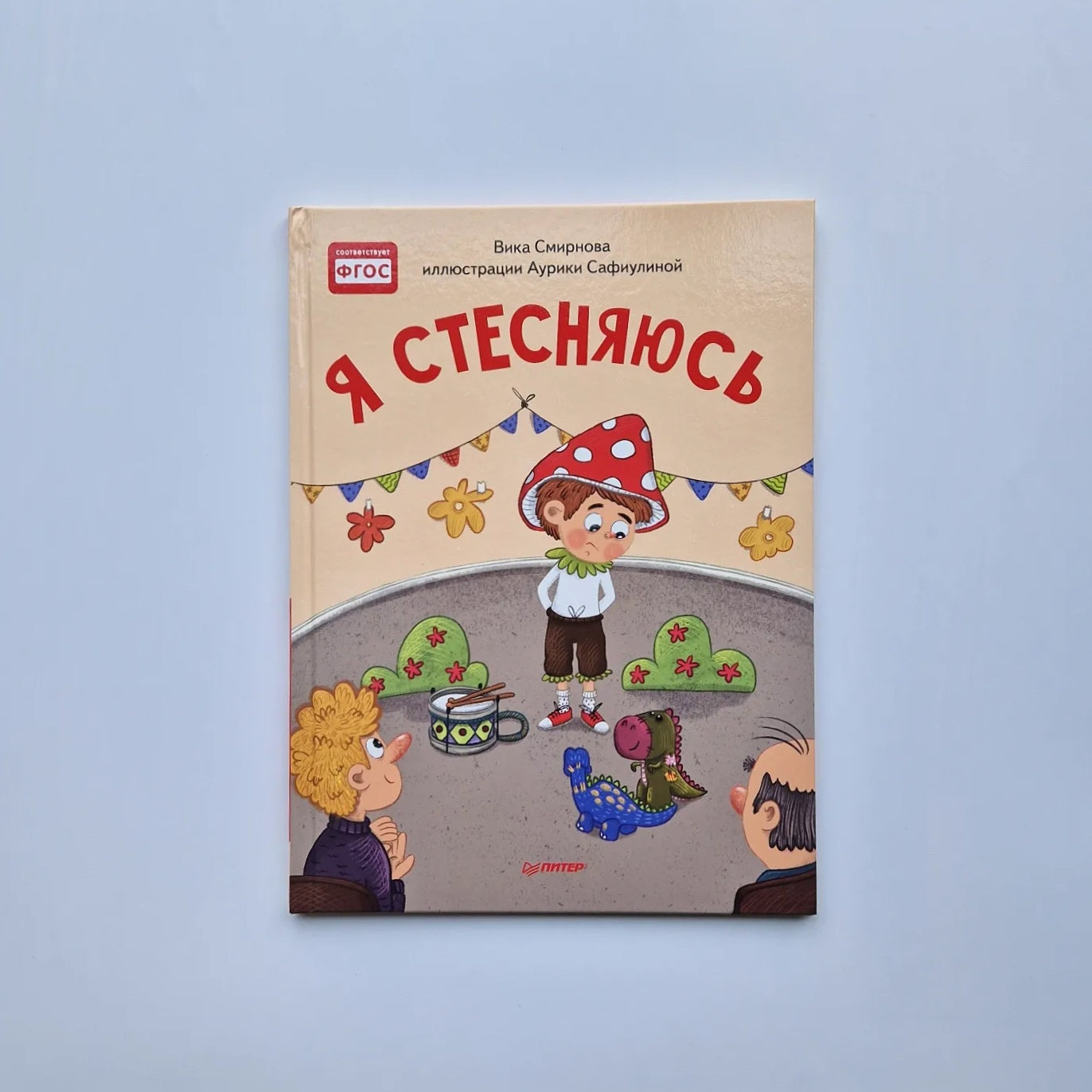 I'm shy. Useful fairy tales