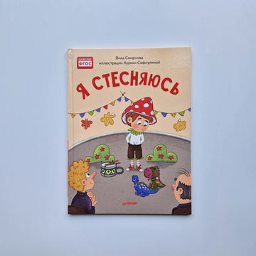 I'm shy. Useful fairy tales