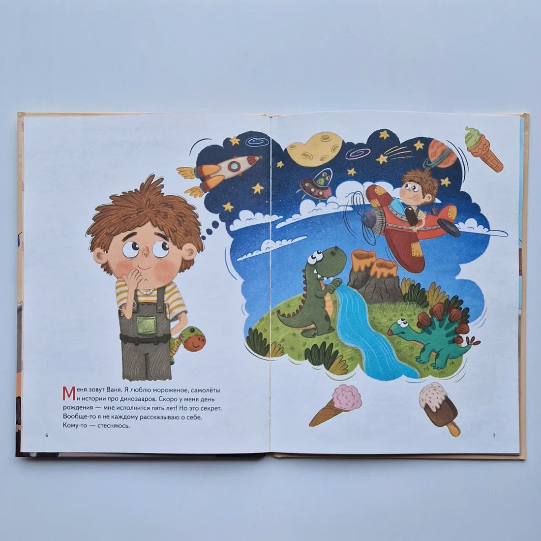 I'm shy. Useful fairy tales