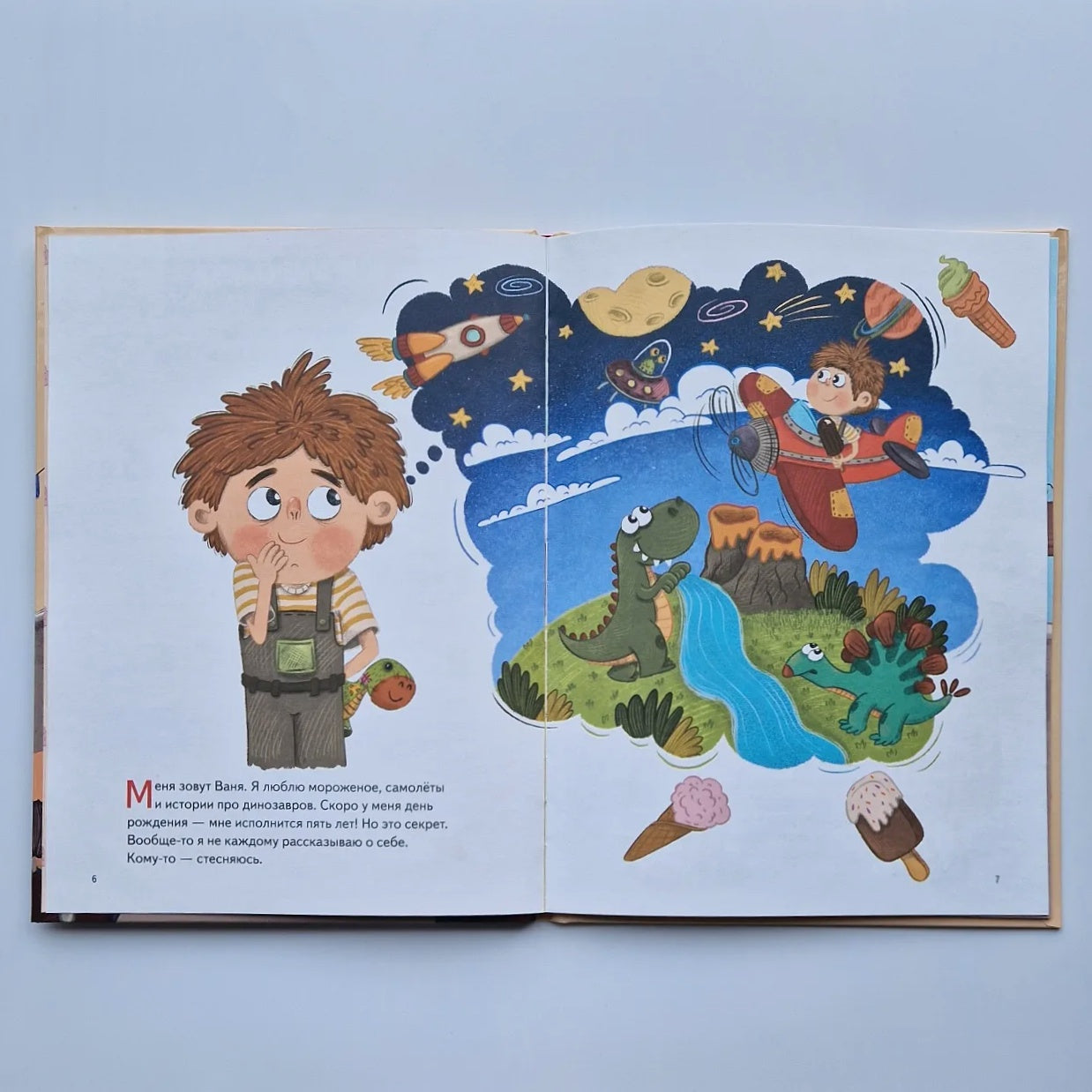 I'm shy. Useful fairy tales