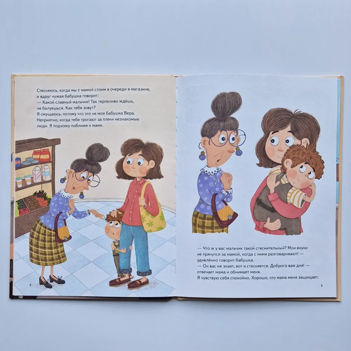 I'm shy. Useful fairy tales