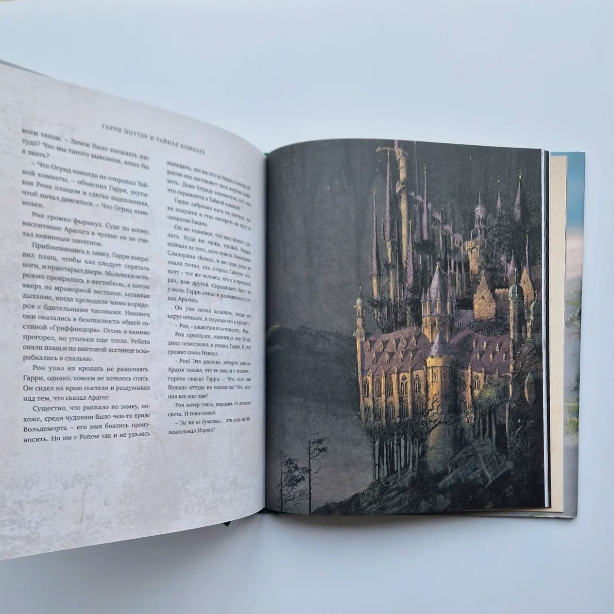 Гарри Поттер и Тайная комната (с цветными иллюстрациями)