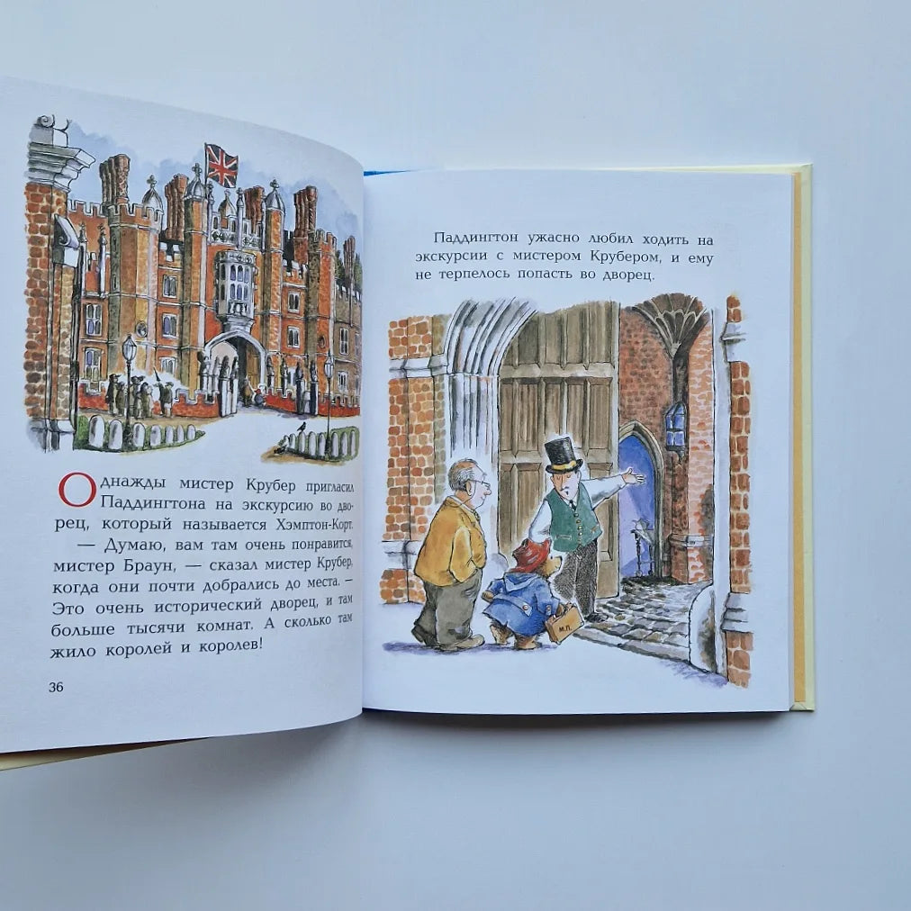 Медвежонок Паддингтон и его невероятные приключения