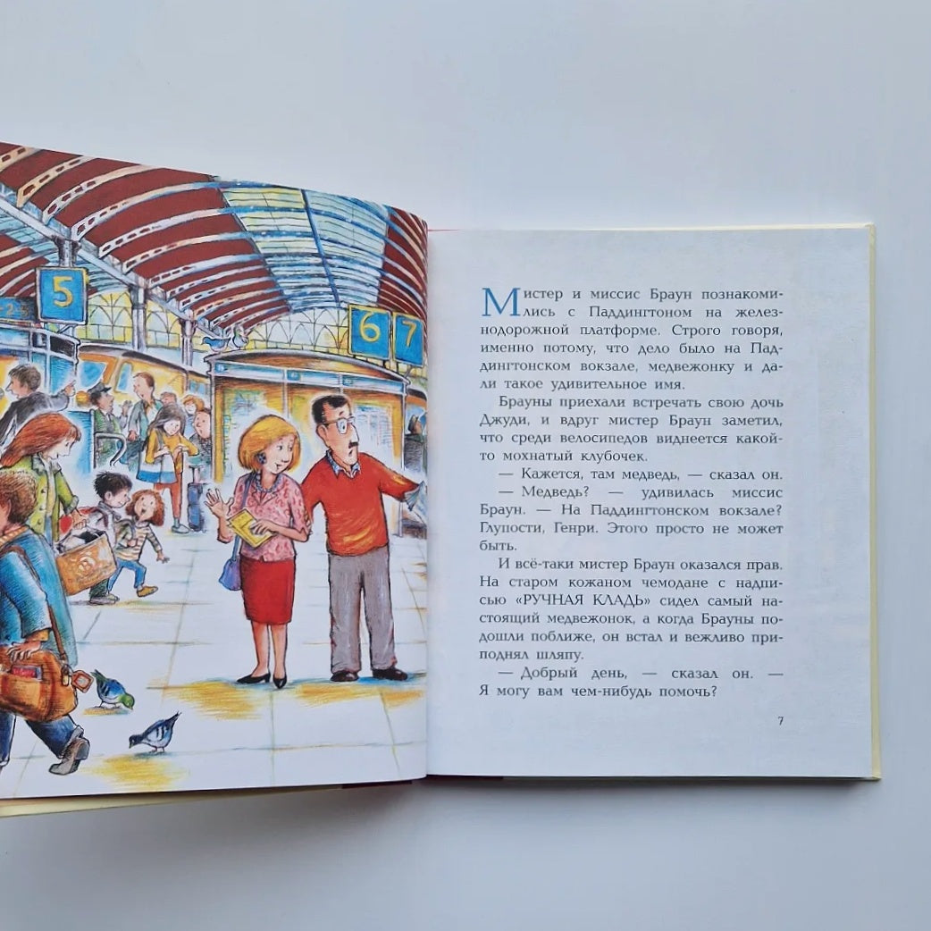 Медвежонок Паддингтон и его друзья