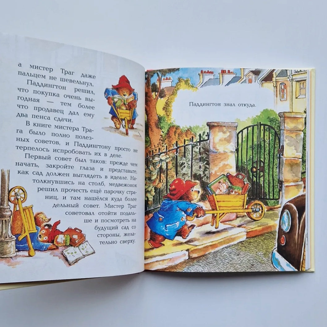 Медвежонок Паддингтон и его друзья