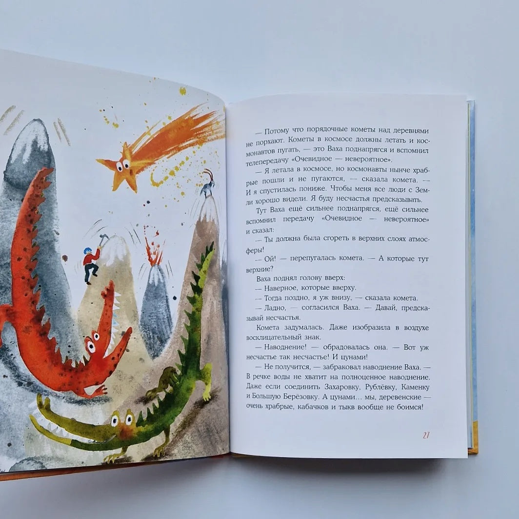 Встречи рыжих в полете