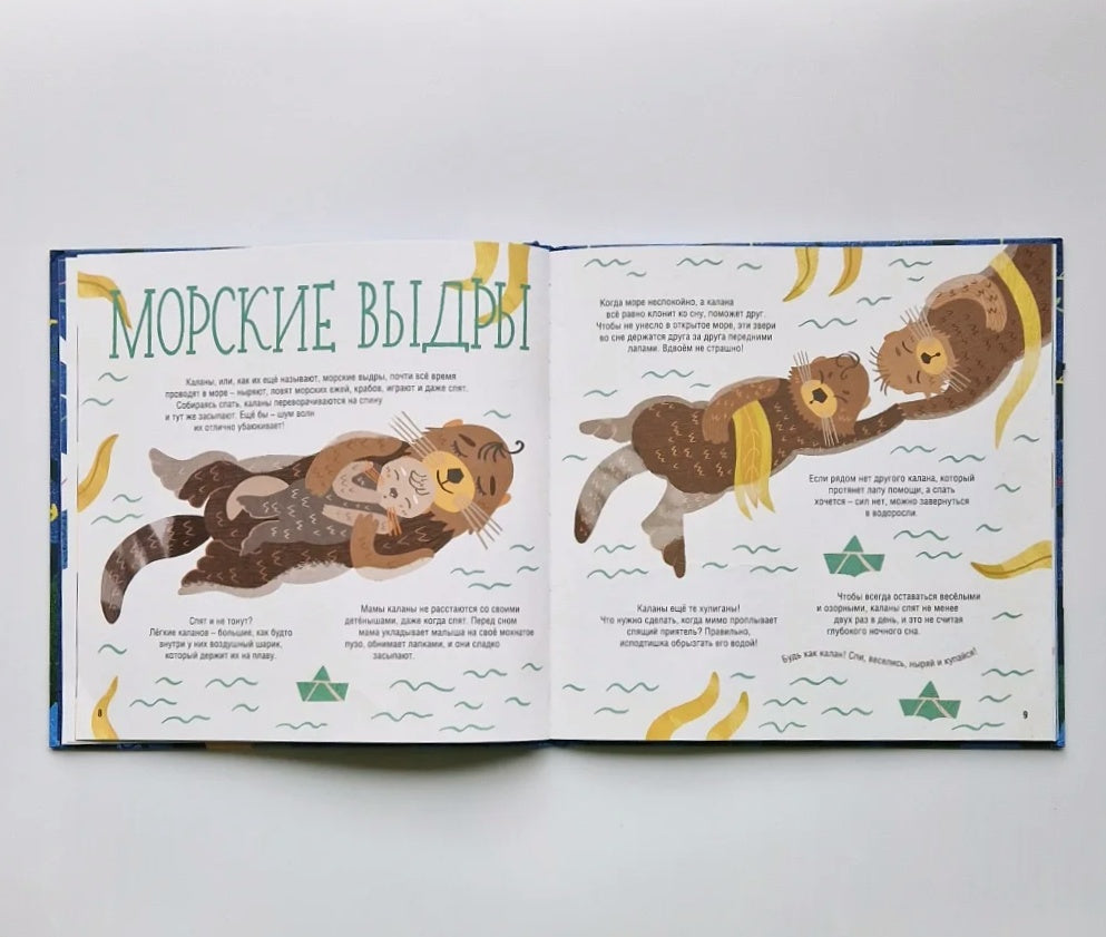 Как спят зверята?