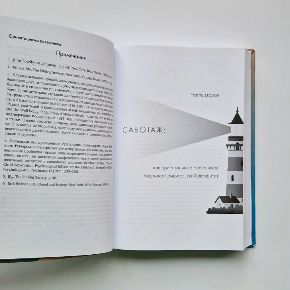 Не упускайте своих детей. Почему родители должны быть важнее, чем ровесники