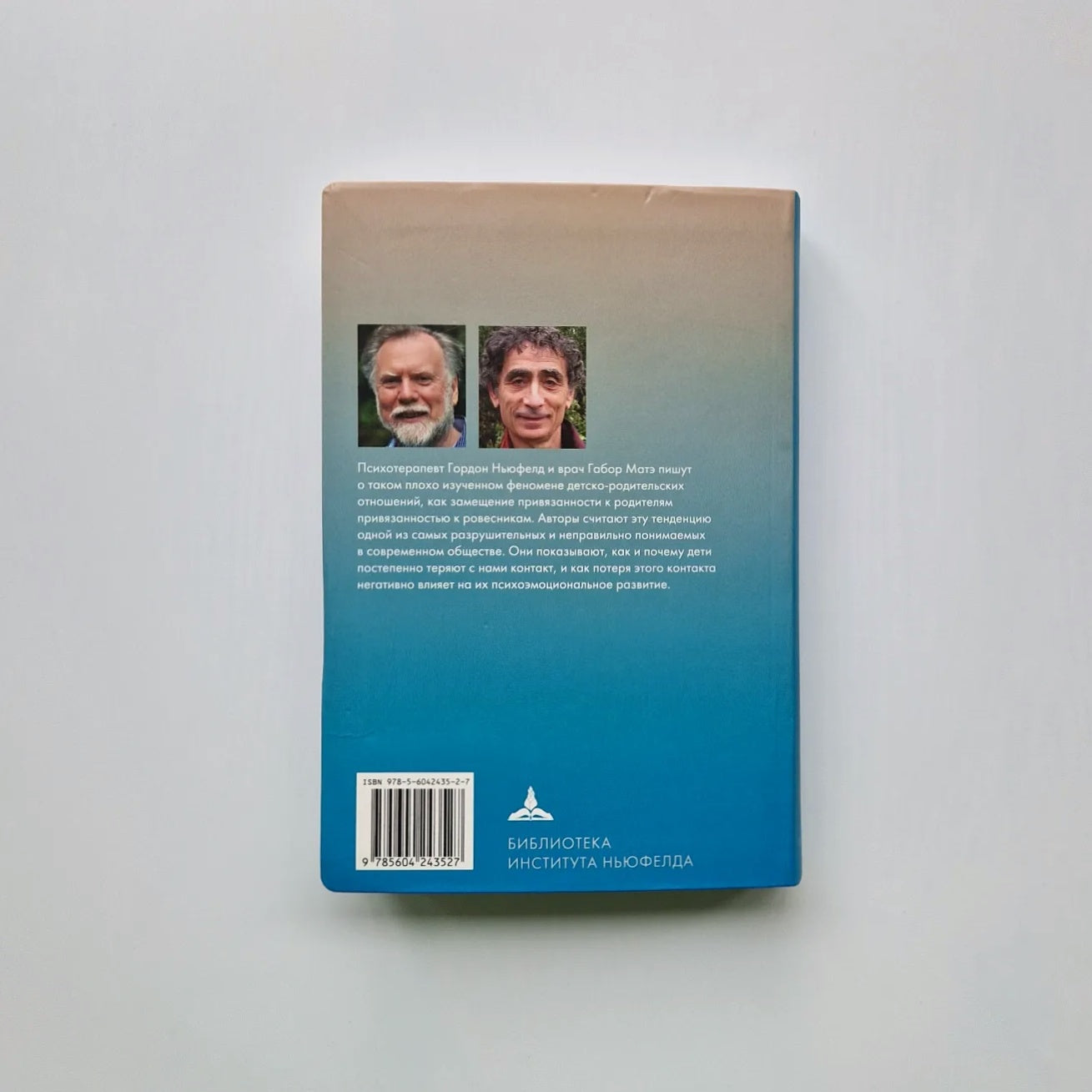 Не упускайте своих детей. Почему родители должны быть важнее, чем ровесники