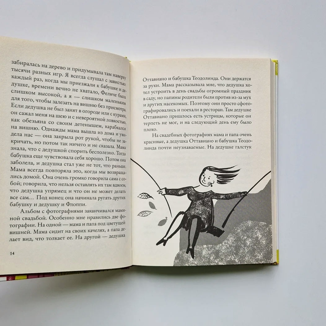 Мой дедушка был вишней