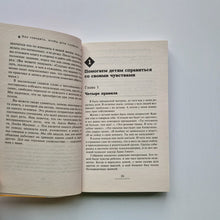 Загрузить изображение в средство просмотра галереи, Как говорить, чтобы дети слушали, и как слушать, чтобы дети говорили

