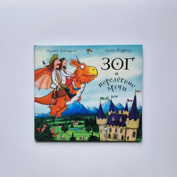 Зог и перелётные врачи