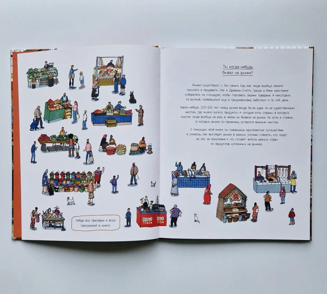 Фермерские рынки мира. Кругосветное путешествие