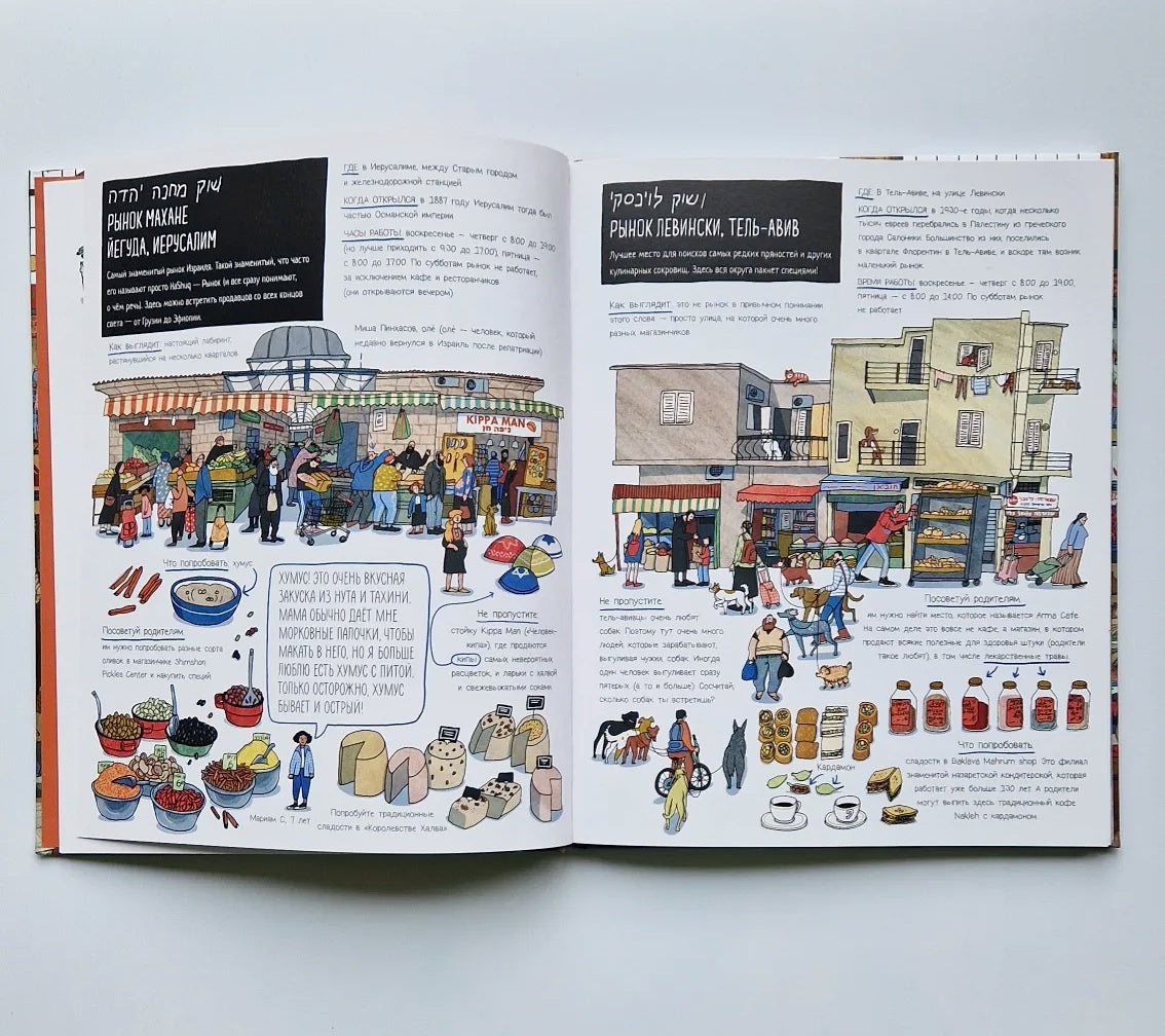 Фермерские рынки мира. Кругосветное путешествие