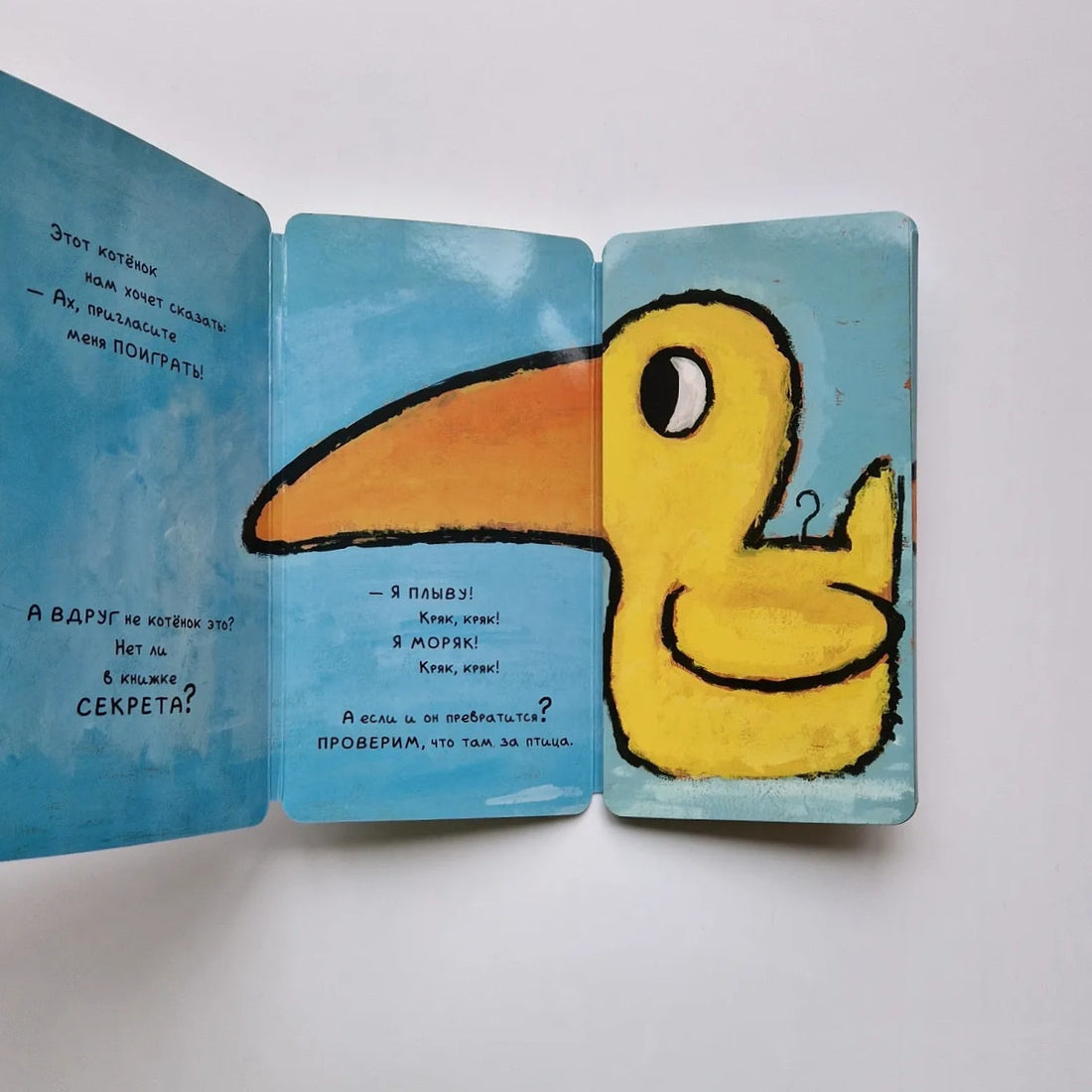 Книга-превращение. Это не... котенок!