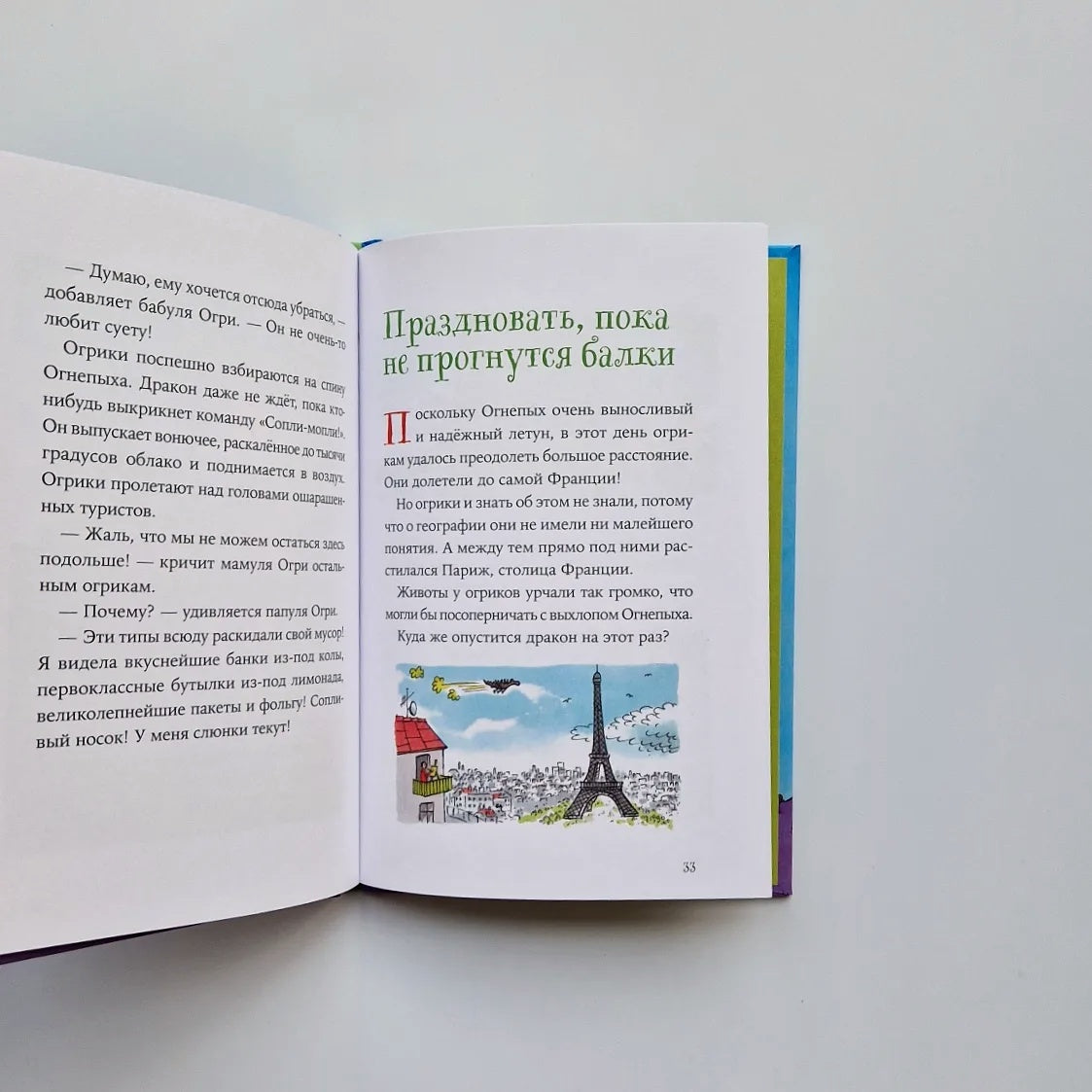 Огрики: Куда хотим, туда летим!