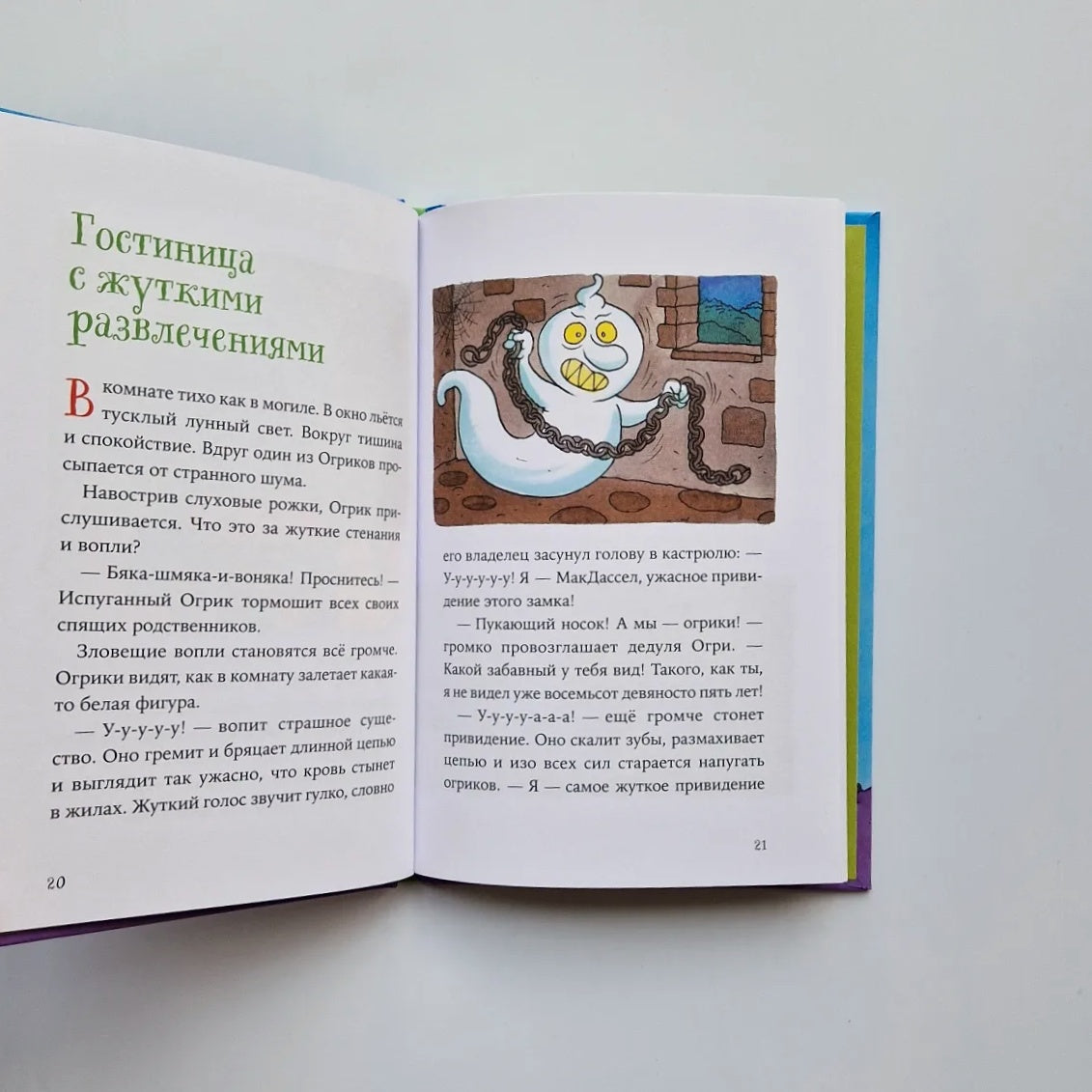 Огрики: Куда хотим, туда летим!