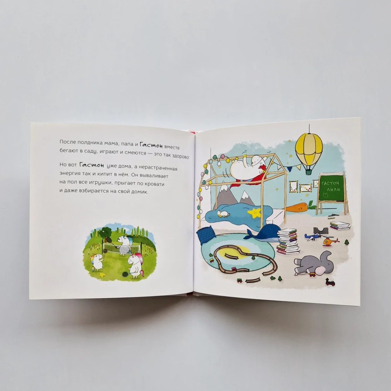 Гастон перевозбуждён